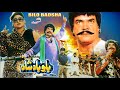 BILLU BADSHAH 1991 SULTAN RAHI ANJUMAN OFFICIAL PAKISTANI MOVIE