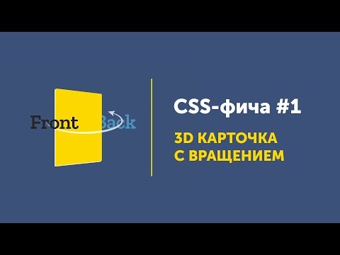 3D карточка