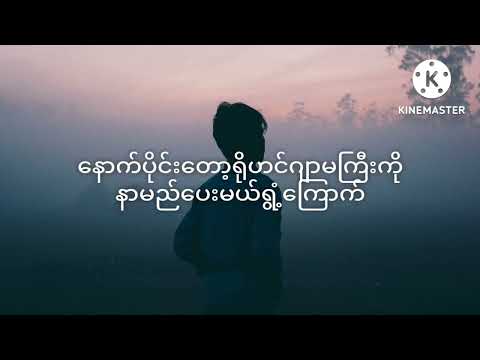 အမုန်းဆုံး(Hatest)ShweHtoo,Lil'sBN(LV)