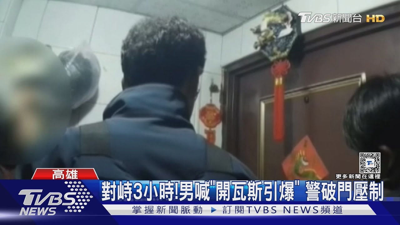 緊張對峙3小時!男屋內喊「引爆瓦斯」 警靠這一招破解