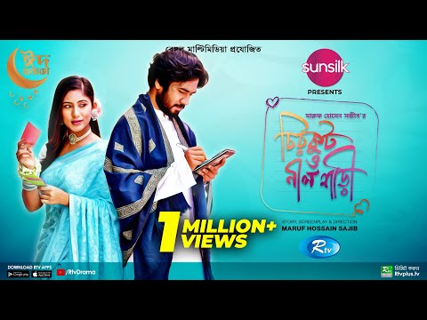 Chirkut O Nil Shari | চিরকুট ও নীল শাড়ী | New Natok 2022 | Khairul Basar | Safa Kabir | Bangla Natok
