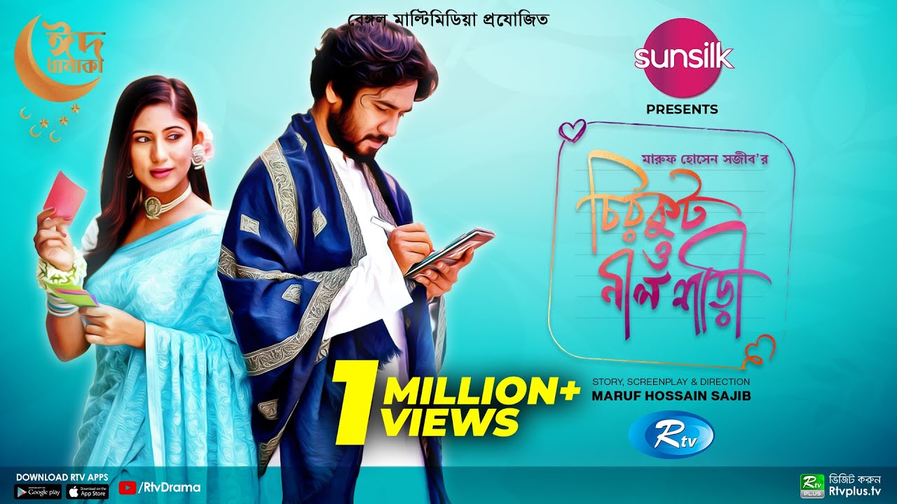 Chirkut O Nil Shari | চিরকুট ও নীল শাড়ী | New Natok 2022 | Khairul Basar | Safa Kabir | Bangla Natok