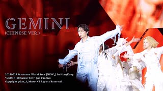20250927 Seventeen World Tour [NEW_] In Hong Kong “GEMINI (Chinese Ver.)” 세븐틴 JUN 준 Fancam