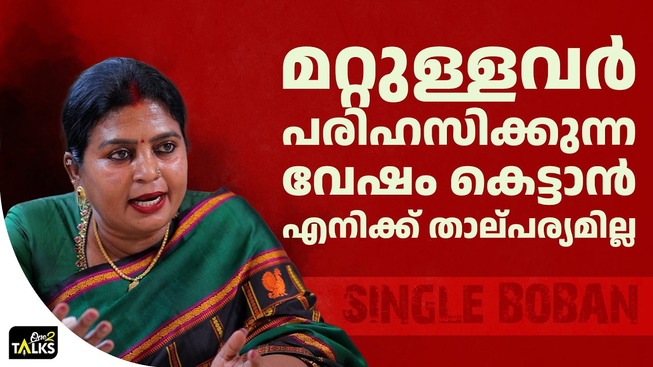 മാന്യമായി ജീവിക്കുന്ന സ്ത്രീകളാണ് എന്റെ കൂടെയുള്ള?