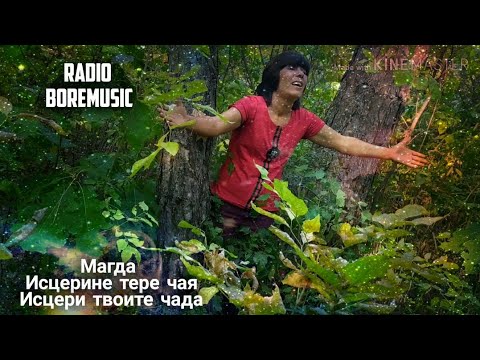 MAGDA - ISCERINE TERE CHAQ 2020g. /MAGDA - ISCERI TVOQTA CURKVA Radio BoreMusic/исцери твоята църква