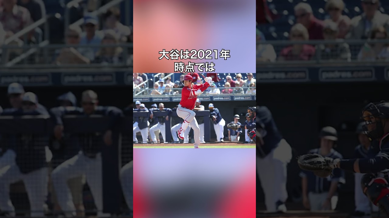 大谷翔平とトラウトに関する雑学