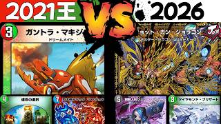【リベンジ】2021年真王ガントラビートなら流石に2026年相手にもレート上げれるわww→結果wwwwwwwww【デュエプレ】