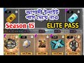 Season 15 elite pass in free fire details. Season 15 elite pass.Gamer Arup.