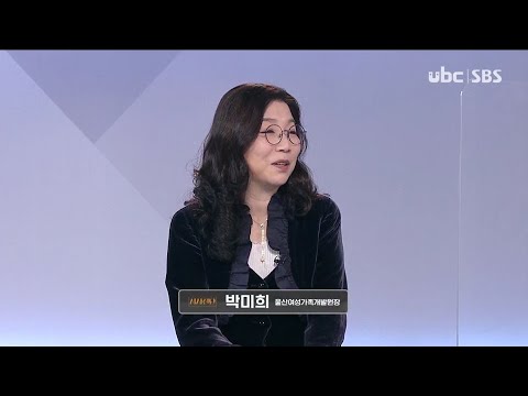2021/11/27 시사진단 박미희 여성가족개발원장 (클릭!)