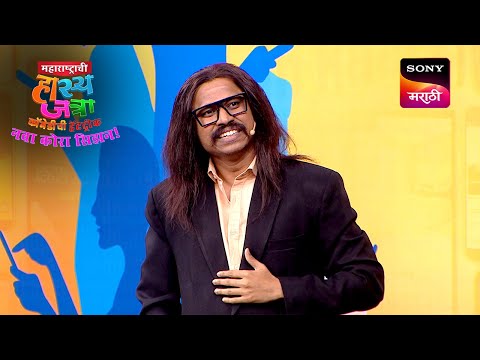 पृथ्वीक, अरुण, रसिका, प्रभाकर, रोहित आणि निखिल | Maharashtrachi HasyaJatra | Ep 711 | Performance
