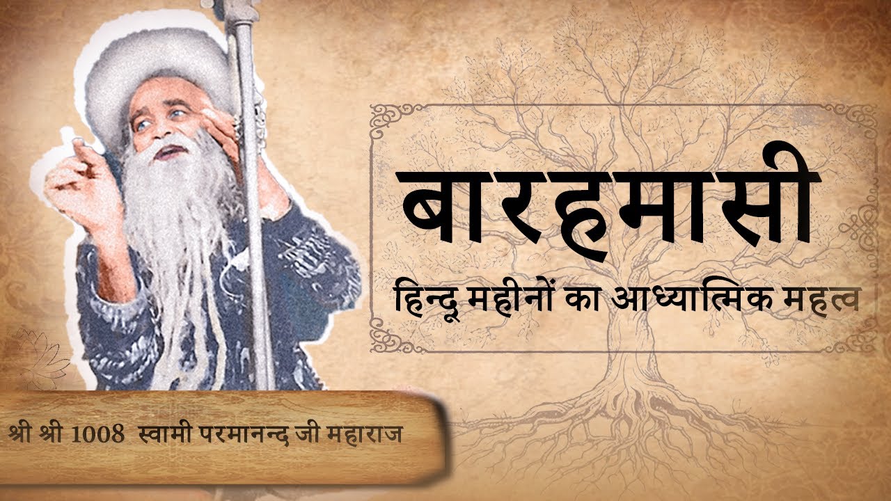 Anil Pandey Official Video I Barahmasi I Hindu Months and Spiritual Relevance I Anil Pandey Speaks