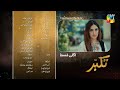 Takabbur - Episode 22 Teaser - 18 May 2024 [ Fahad Sheikh, Aiza Awan & Hiba Aziz ] - HUM TV