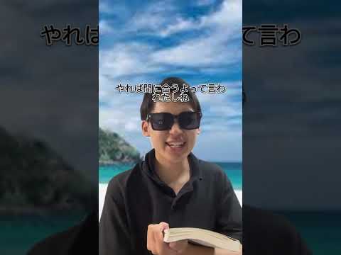 国際経済学科 受験失敗する人と成功する人の違い