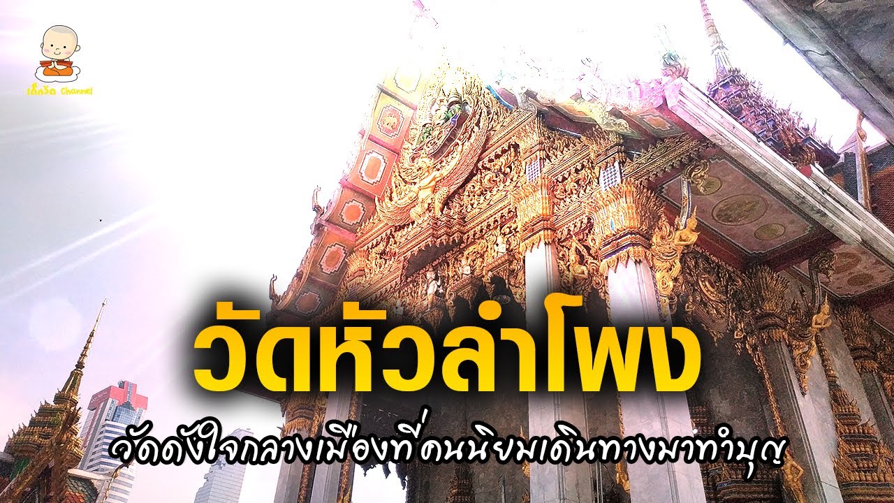 Wat Hua Lampong