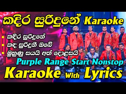 Kadira Suridune Karaoke Purple Range Start Nonstop Without Voice Lyrics Kada Suriduni | Muhunu Sayai
