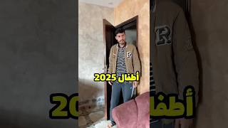 الفرق بين أطفال 2025 وأطفال 2010‼️