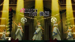 [新サクラ大戦]　隊長就任　完全初見実況part6　後編