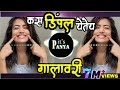 Ks Dimple Yete Galavari Chillout Mix It S Panya