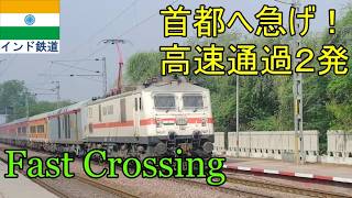 インド鉄道 急行・準急列車高速通過２連発 Indian railway fast crossing
