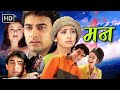 Mann 1999 HD True Love Against All Odds Aamir Khan Manisha Koirala Bollywood 90s Classic