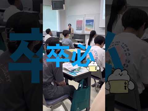 こども学科 THE！卒必！！#shorts #オープンキャンパス #社会学部 #こども学部 #模擬授業 #学部説明