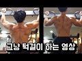 177cm/85kg 턱걸이