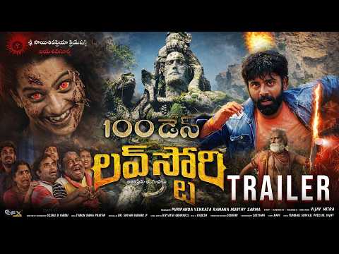 100 Days Love Story - Telugu Movie Trailer 4K | Jaya Siva Surya | IshaMonohari Priya | Nikhitha Sri — 100 Days Love Story