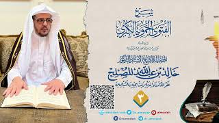 صورة الدرس (3) من شرح رسالة الفتوى الحموية الكبرى للشيخ خالد المصلح