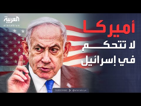 فيديو | العاشرة | زيارات أميركية تشعل إسرائيل.. ونتنياهو: نحن أصحاب قرارنا
