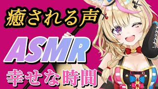 【ASMR】ずっと聞いていたいポルカのASMRは最高すぎる