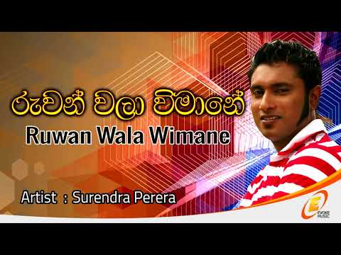 Ruwan Wala Wimane - Surendra Perera and Amila Nadeeshani