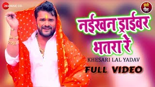 नईखन ड्राईवर भतरा रे Naikhan - YouTube