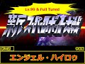 新スーパーロボット大戦 宇宙編 エンジェル・ハイロゥ レベル99でクリアするスーパーロボット大戦 第31話