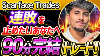 【海外FX手法】トレードに自信が持てない人へ。月利1000％を叩き出した“感情に強い手法”を徹底解説！