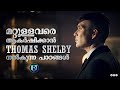 Rise Above the Crowd with the Thomas Shelby Method 🚀 | Command Respect (Malayalam)💪| Unlock Respect