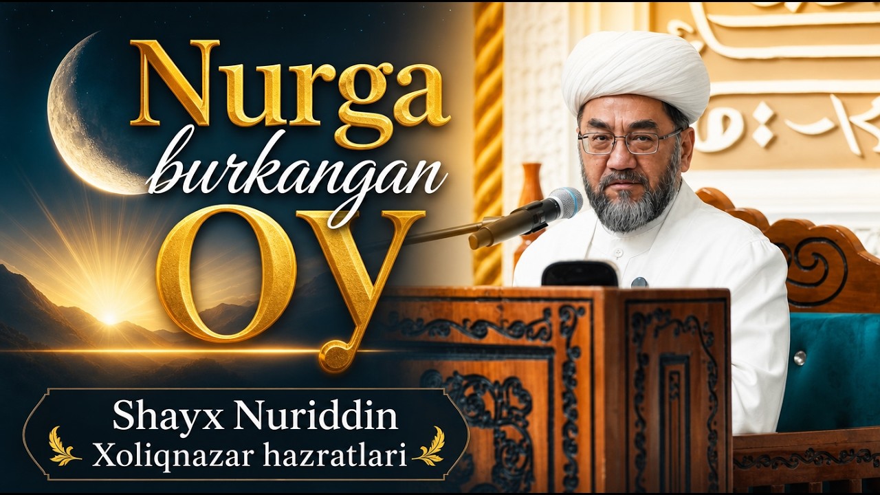 Nurga burkangan oy🎙 Shayx Nuriddin Xoliqnazar hazratlari