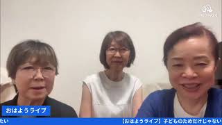 【おはようライブ】子どものためだけじゃない 大人も癒されるコンサートにしたい