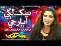 Sik Lagi Aa Yaar Ji Samina Guddi Sindhi Song Lateef Production