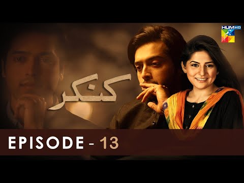Kankar - Episode 13 - [ HD ] - ( Sanam Baloch & Fahad Mustafa ) - HUM TV Drama