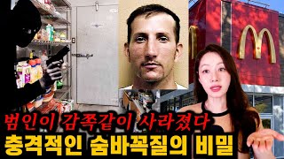 Download lagu 어느 범죄자의 미친 숨바꼭질. 영화 아니고 실화입니다!!! mp3