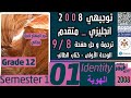 مجاني انجليزي متقدم شرح وحل صفحة 8 9 من الوحدة 1 IDENTITY توج�