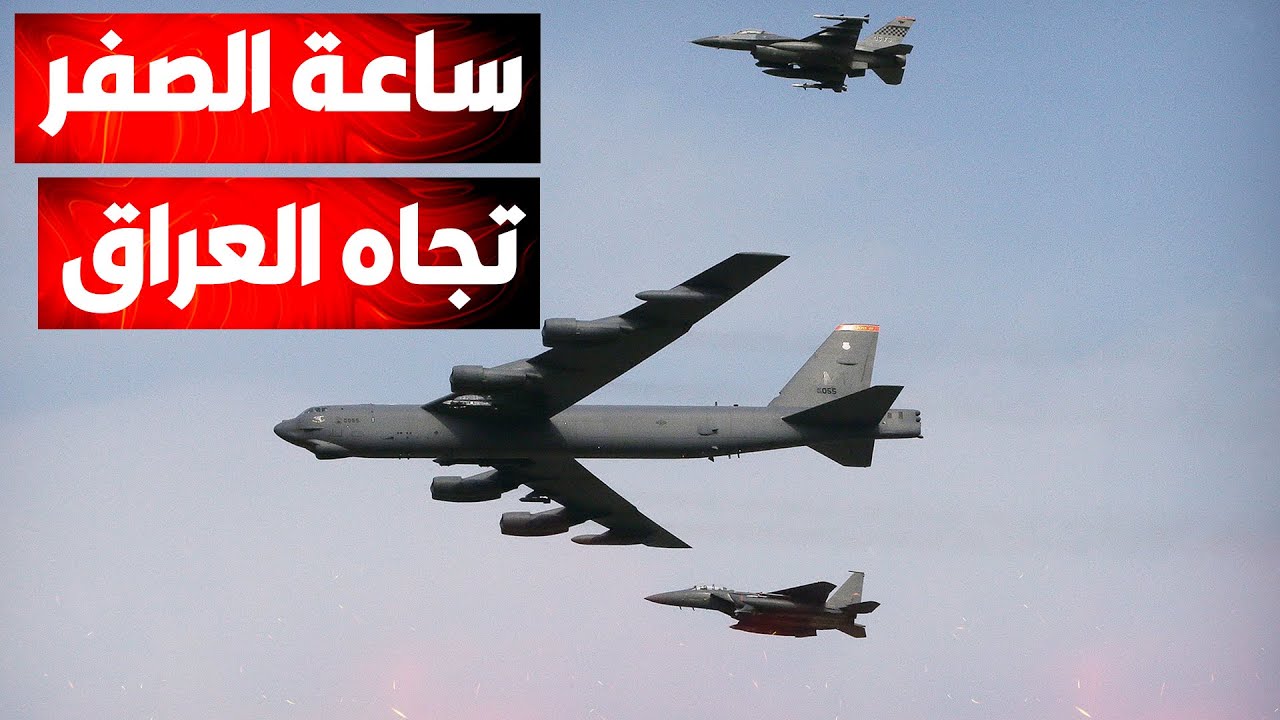 تصعيد غير مسبوق.. واشنطن تعلن تغييراً خطيراً في سياساتها تجاه العراق وإيران