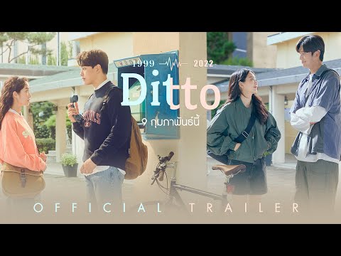 Ditto - Official Trailer [ ตัวอย่างซับไทย ]