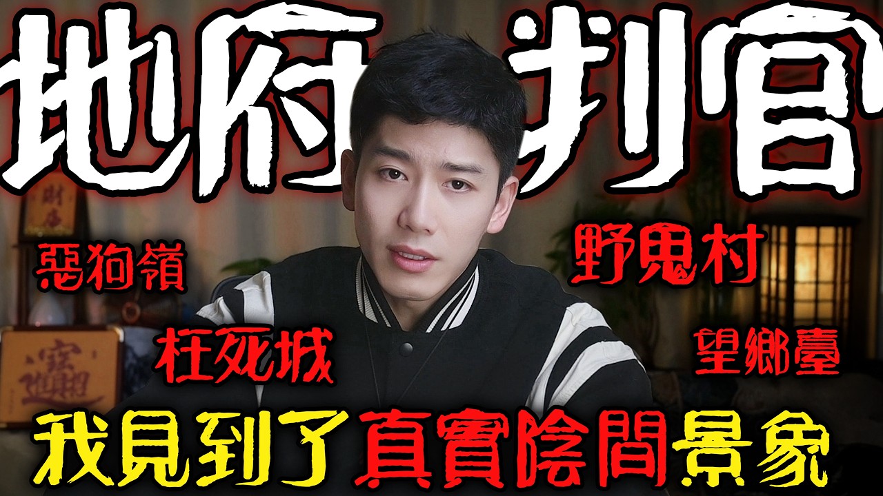 地府判官轉世？！失蹤十年的青梅為何在夢中頻頻找我相會？｜囂哥說故事