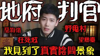 地府判官轉世？！失蹤十年的青梅為何在夢中頻頻找我相會？｜囂哥說故事