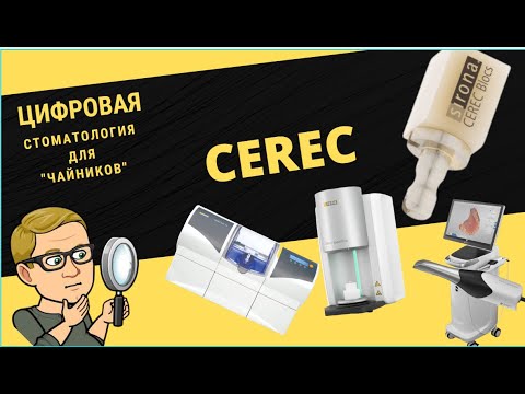 Цифровая стоматология для чайников. 8 серия. CEREC.