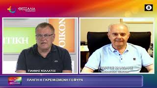 ΠΛΗΓΗ Η ΓΚΡΕΜΙΣΜΕΝΗ ΓΕΦΥΡΑ ΓΙΩΡΓΟΣ ΜΑΝΩΛΗΣ 14 07 2026