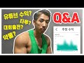 20만 유튜버의 수익은? 약물계획은? 호주출신?