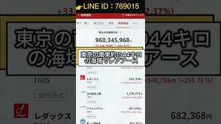 #株式投資 #急騰株 #日本株投資 #投資初心者 #日本株 #株式#資産運用#お金の勉強#株主優待