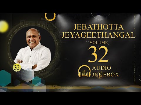 JEBATHOTTA JEYAGEETHANGAL VOL 32 ::  FR.S.J.BERCHMANS :: JJ 32 FULL ALBUM :: JUKEBOX